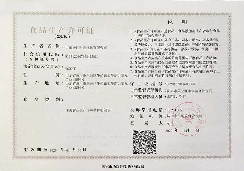 食品生產(chǎn)許可證.jpg