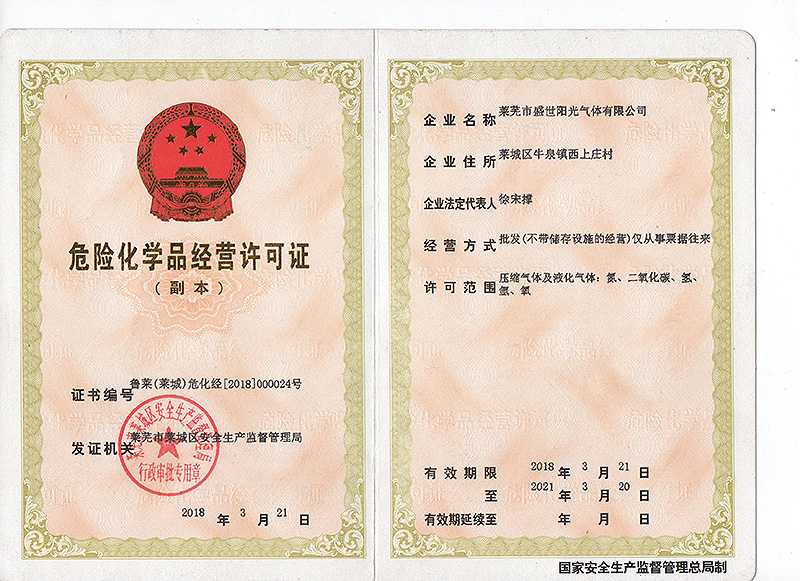 危險(xiǎn)化學(xué)品經(jīng)營(yíng)許可證.jpg