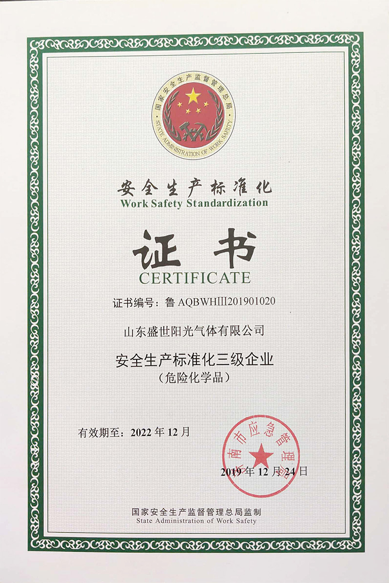 安全生產(chǎn)標(biāo)準(zhǔn)化三級(jí)證書.jpg